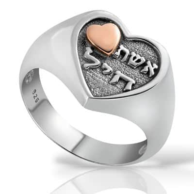 טבעת תבליט לב"אשת חיל" , כסף וזהב