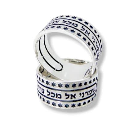 טבעת "שמרני אל מכל צרה" , כסף בשילוב עיטורי מגן דוד