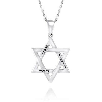 שרשרת מגן דוד עם אפשרות לחריטת שמות , כסף