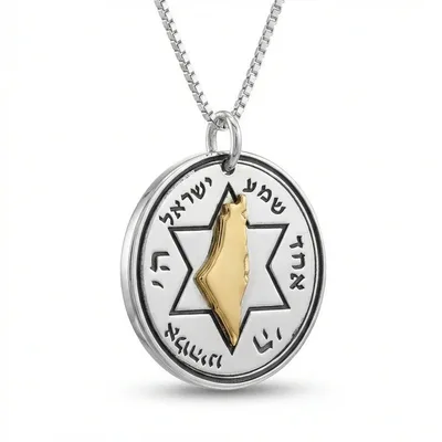 תליון "שמע ישראל" עם מגן דוד ומפת ארץ ישראל , כסף וזהב