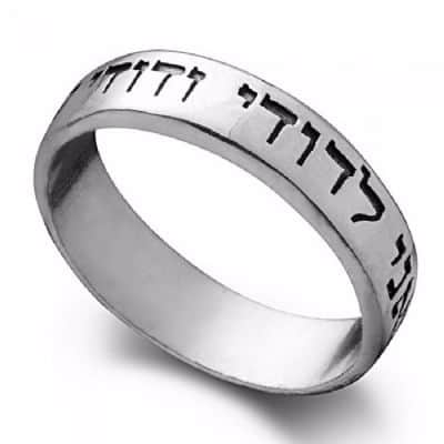 טבעת "אני לדודי" כסף