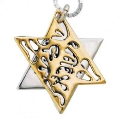 תליון מגן דוד "שמע ישראל" כסף וזהב