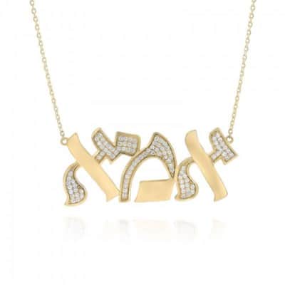 שרשרת "אמא" גדולה , חצי שיבוץ (אפשרות חריטה)