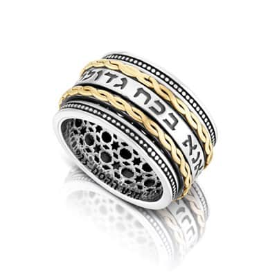 טבעת "אנא בכח" , מסתובבת , כסף וזהב