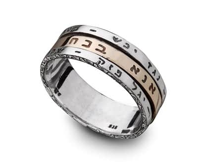 טבעת "אנא בכח" מסתובבת (כל התפילה) , כסף וזהב