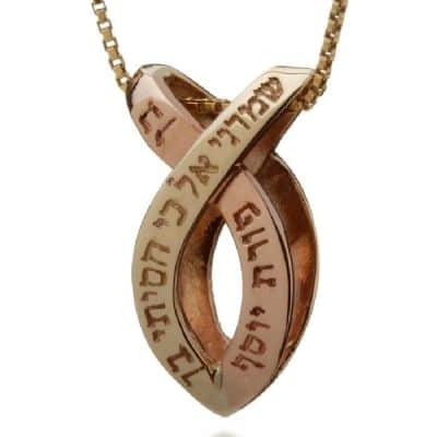 תליון דג זהב "שמרני אל כי חסיתי בך"