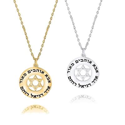 שרשרת "ברכה לאבא" עם חריטה בשילוב מגן דוד